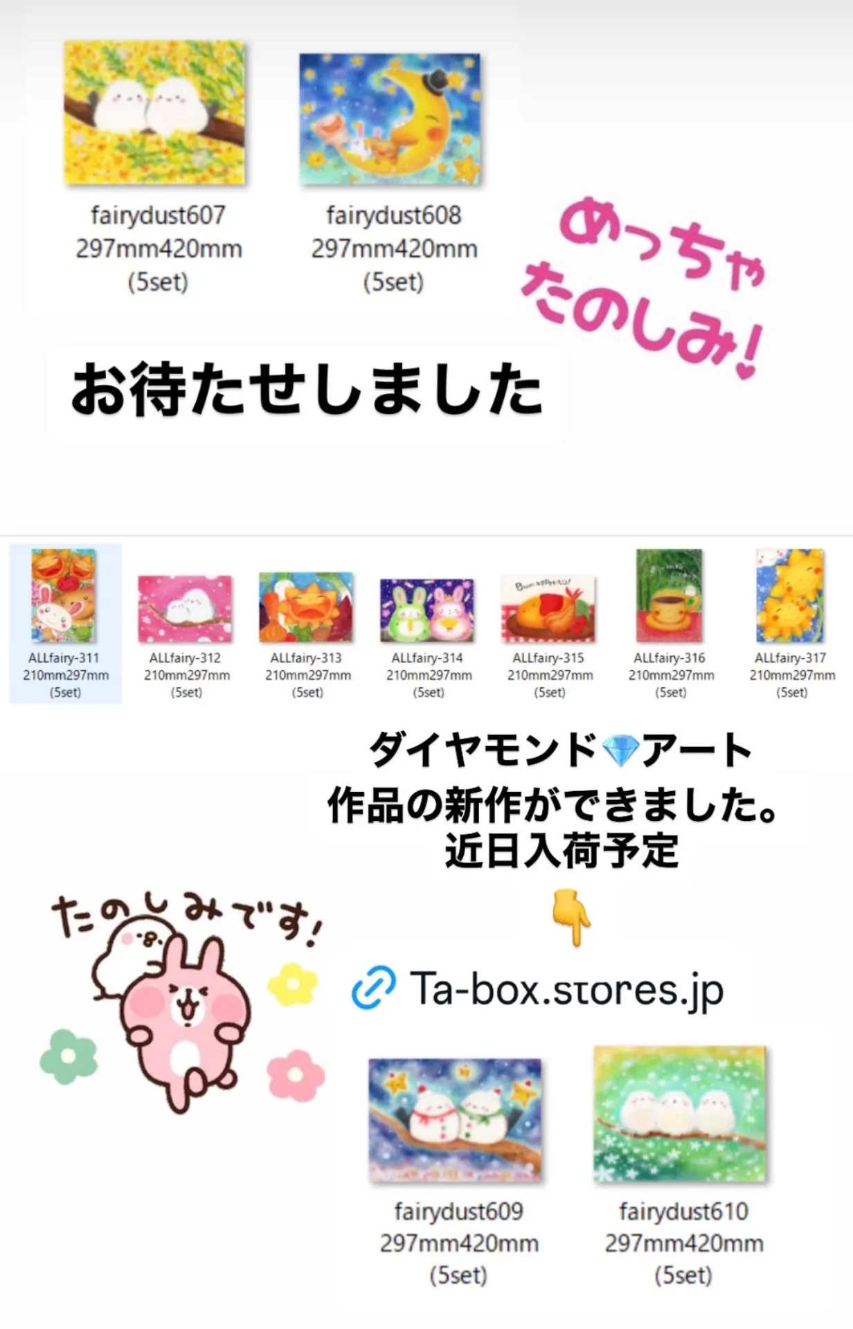 ホスピタルアート作品がかわいいダイヤモンドアート💎作品入荷予定