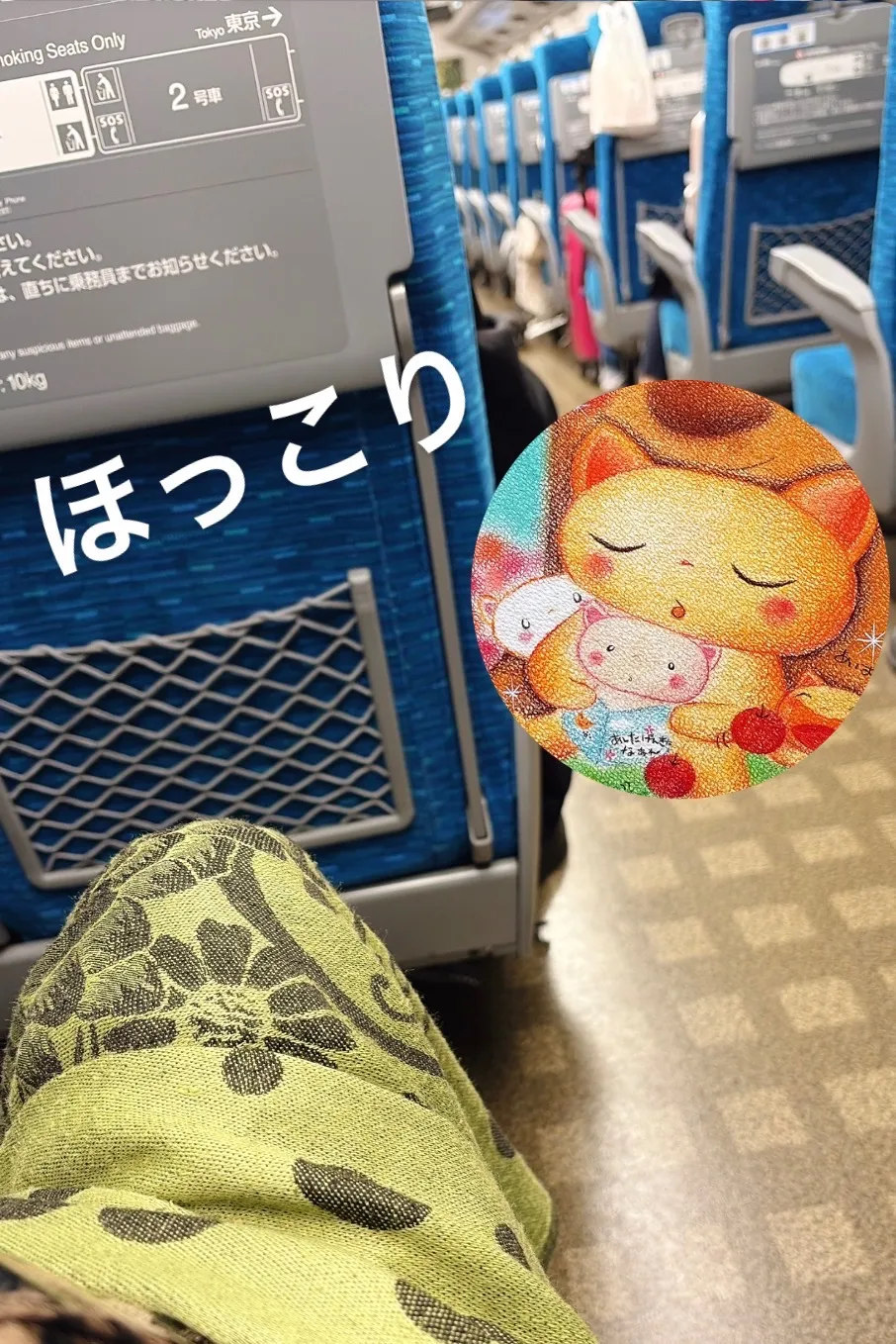 【新幹線🚄での☺️ほっこりする出来事】